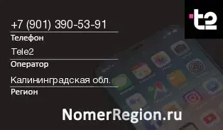 Кто звонил с 9013905391 - регион и оператор